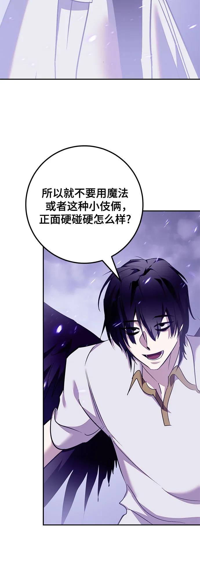 🍲重生最强玩家 [第239话] 人类的剑（1） 第5页