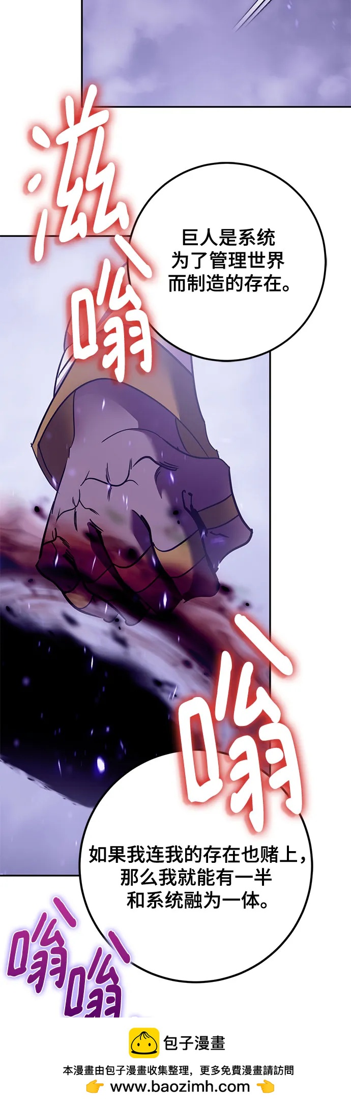 🍲重生最强玩家 [第239话] 人类的剑（1） 第50页