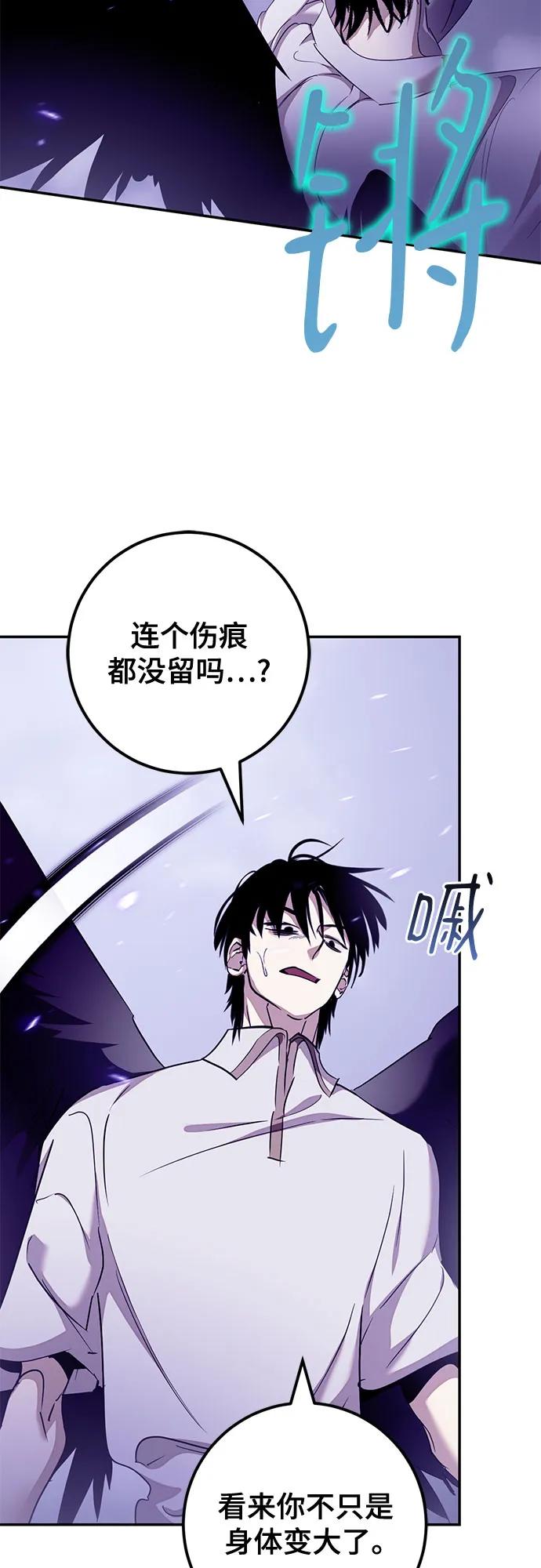 🍲重生最强玩家 [第239话] 人类的剑（1） 第9页