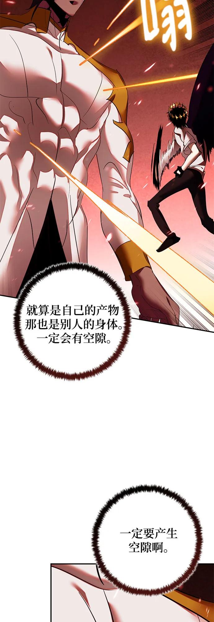 🍲重生最强玩家 [第241话] 外神之王（1） 第15页