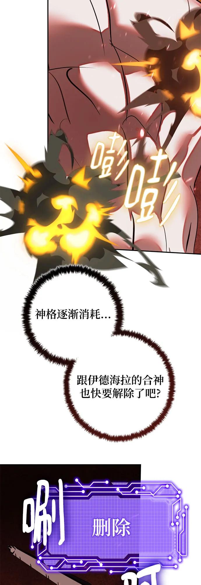 🍲重生最强玩家 [第241话] 外神之王（1） 第16页