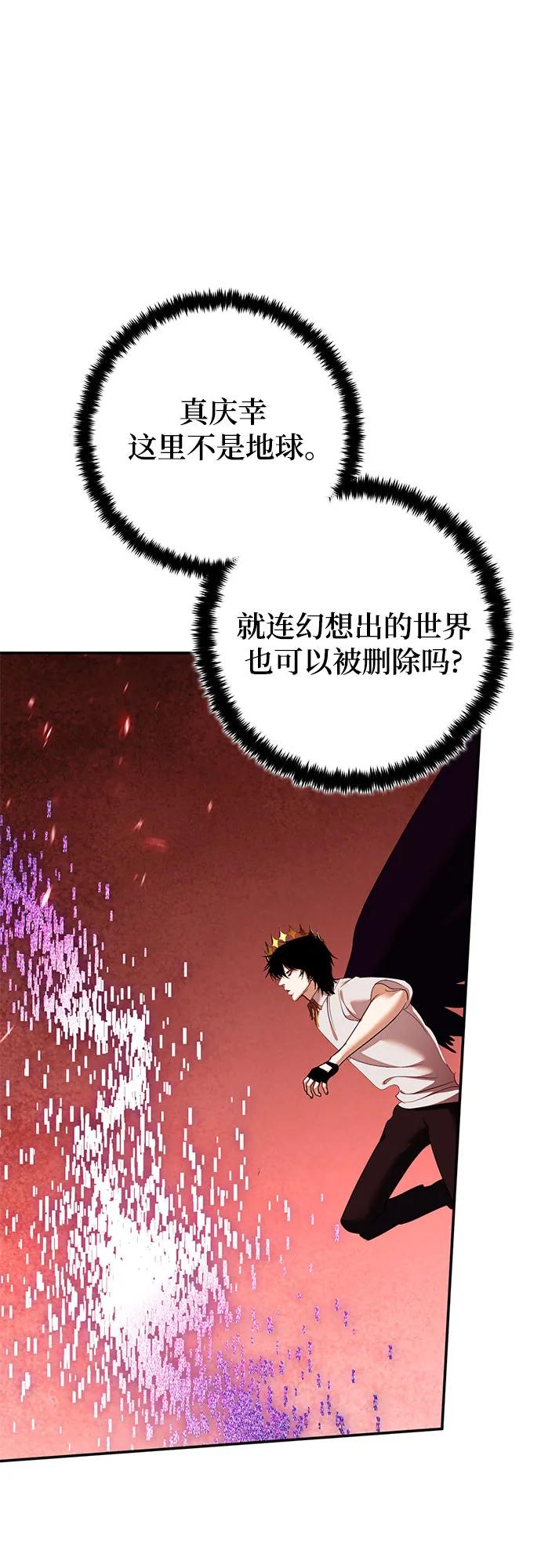 🍲重生最强玩家 [第241话] 外神之王（1） 第20页