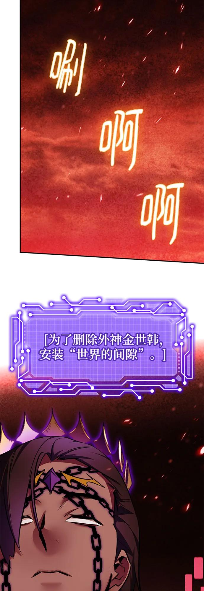 🍲重生最强玩家 [第241话] 外神之王（1） 第22页