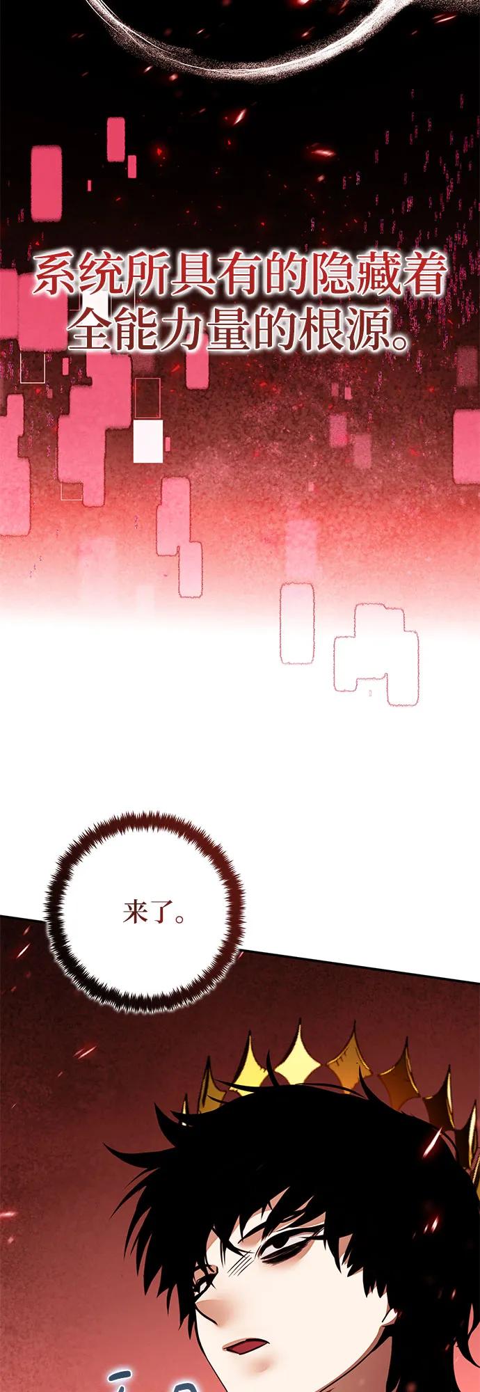 🍲重生最强玩家 [第241话] 外神之王（1） 第24页