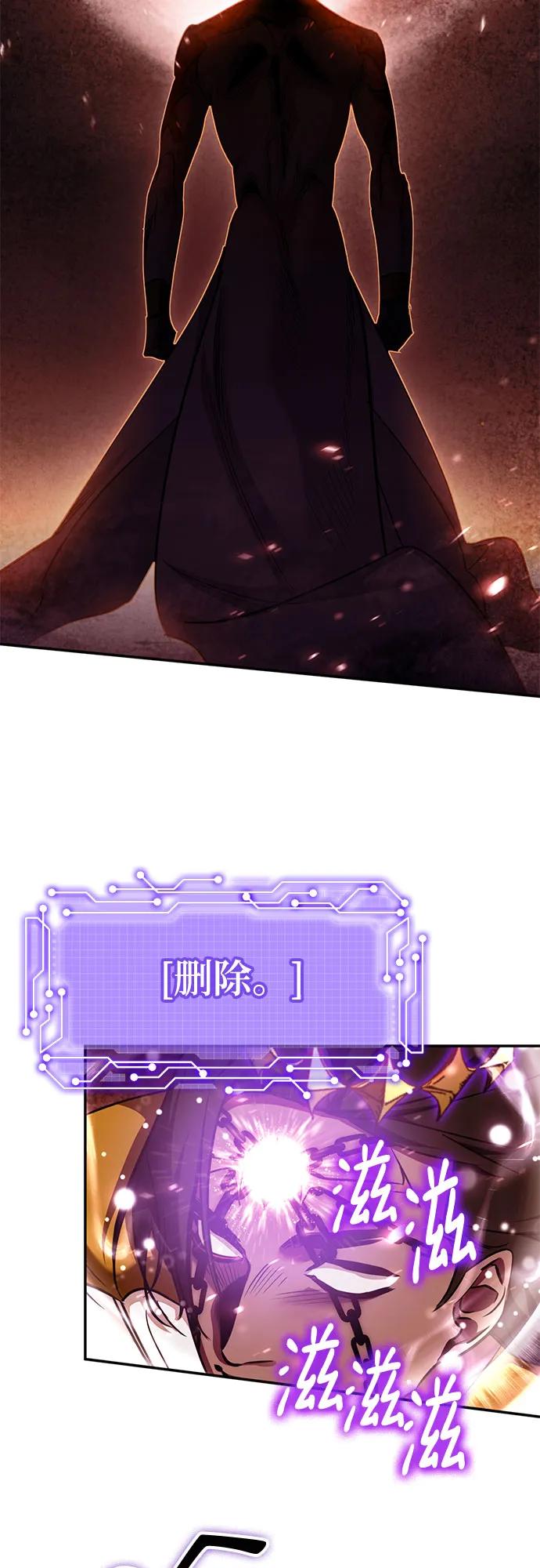 🍲重生最强玩家 [第241话] 外神之王（1） 第3页