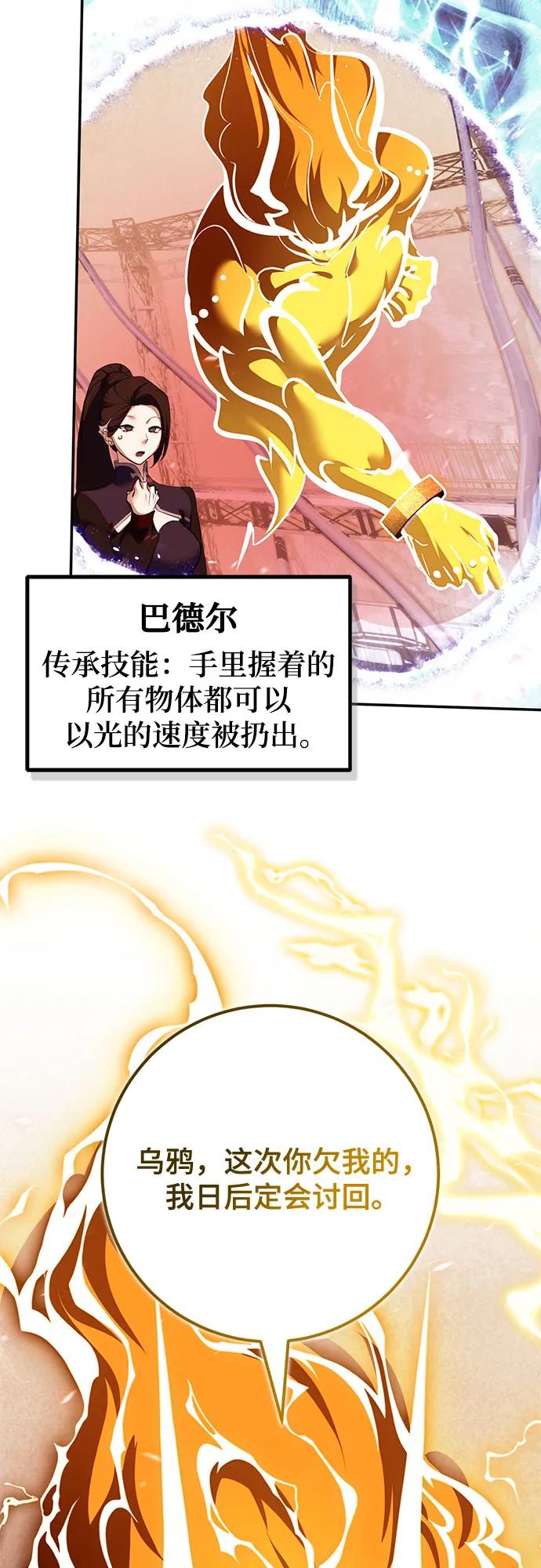 🍲重生最强玩家 [第241话] 外神之王（1） 第34页