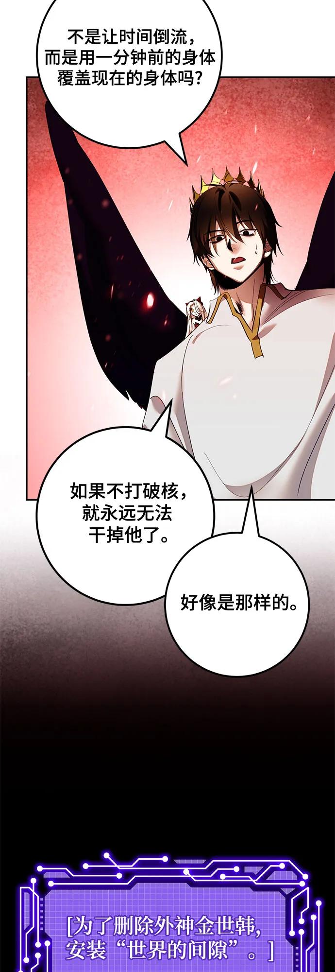 🍲重生最强玩家 [第241话] 外神之王（1） 第48页