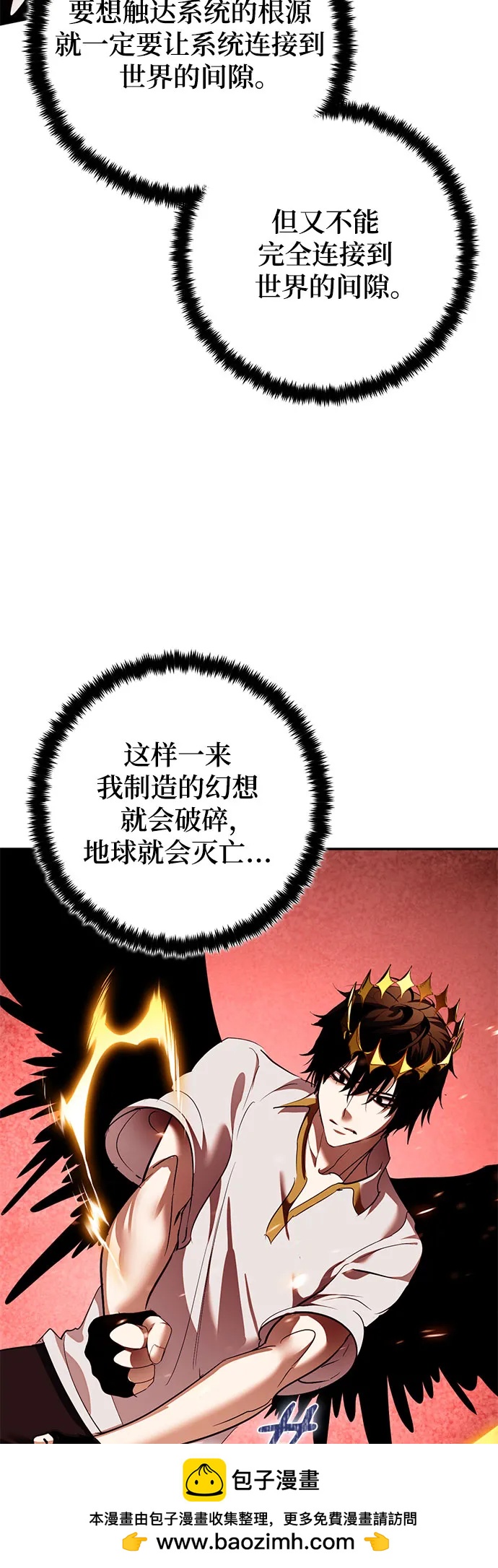 🍲重生最强玩家 [第241话] 外神之王（1） 第50页