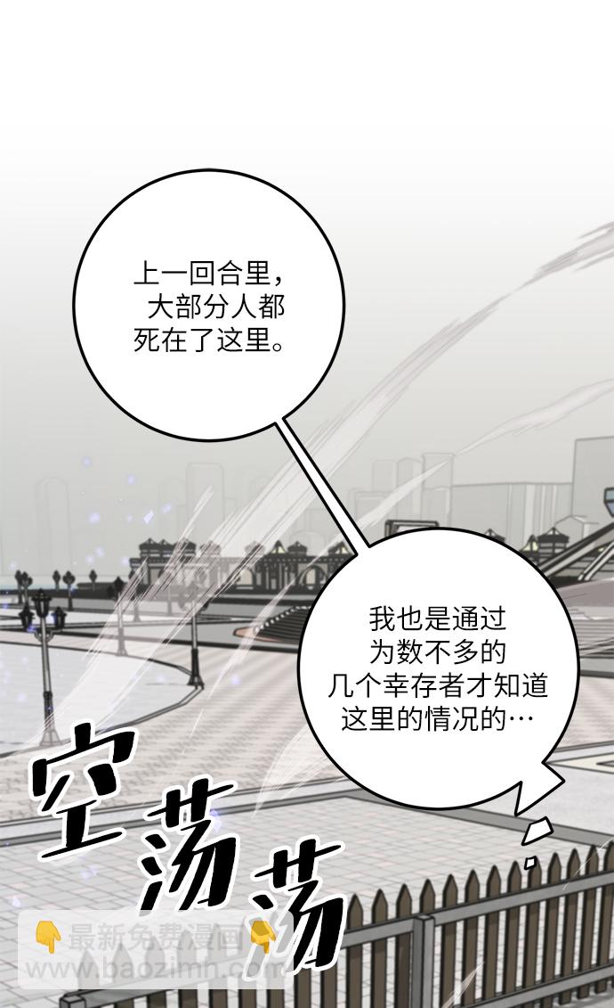 🍲重生最强玩家 [第27话] 开始的变化（2） 第12页