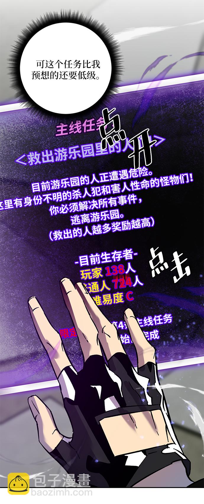 🍲重生最强玩家 [第27话] 开始的变化（2） 第9页