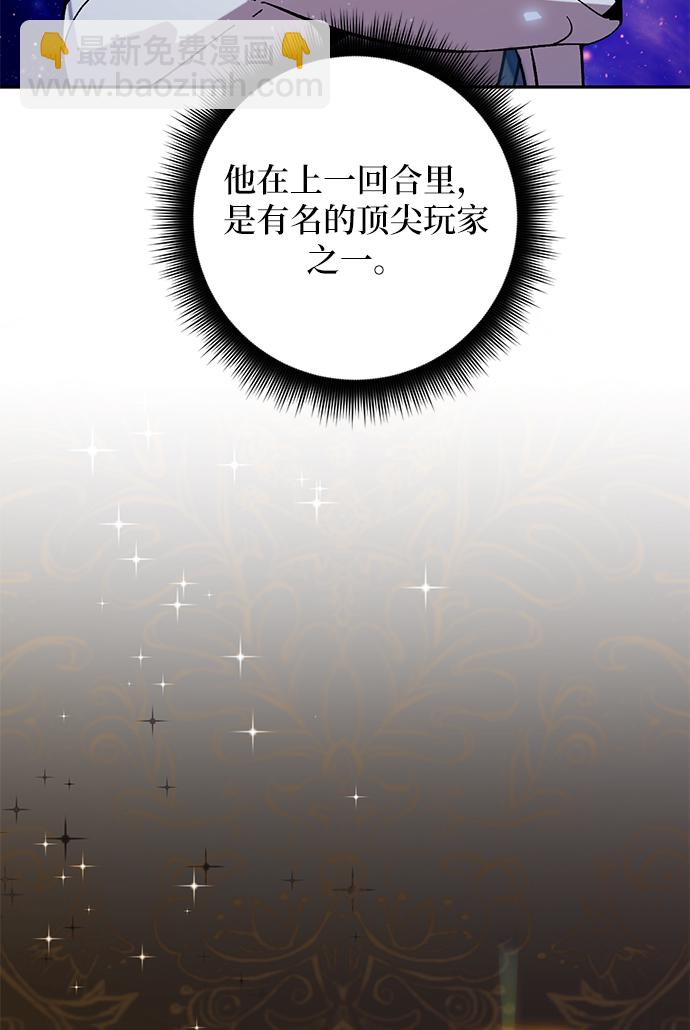 🍲重生最强玩家 [第29话] 开始的变化（4） 第3页