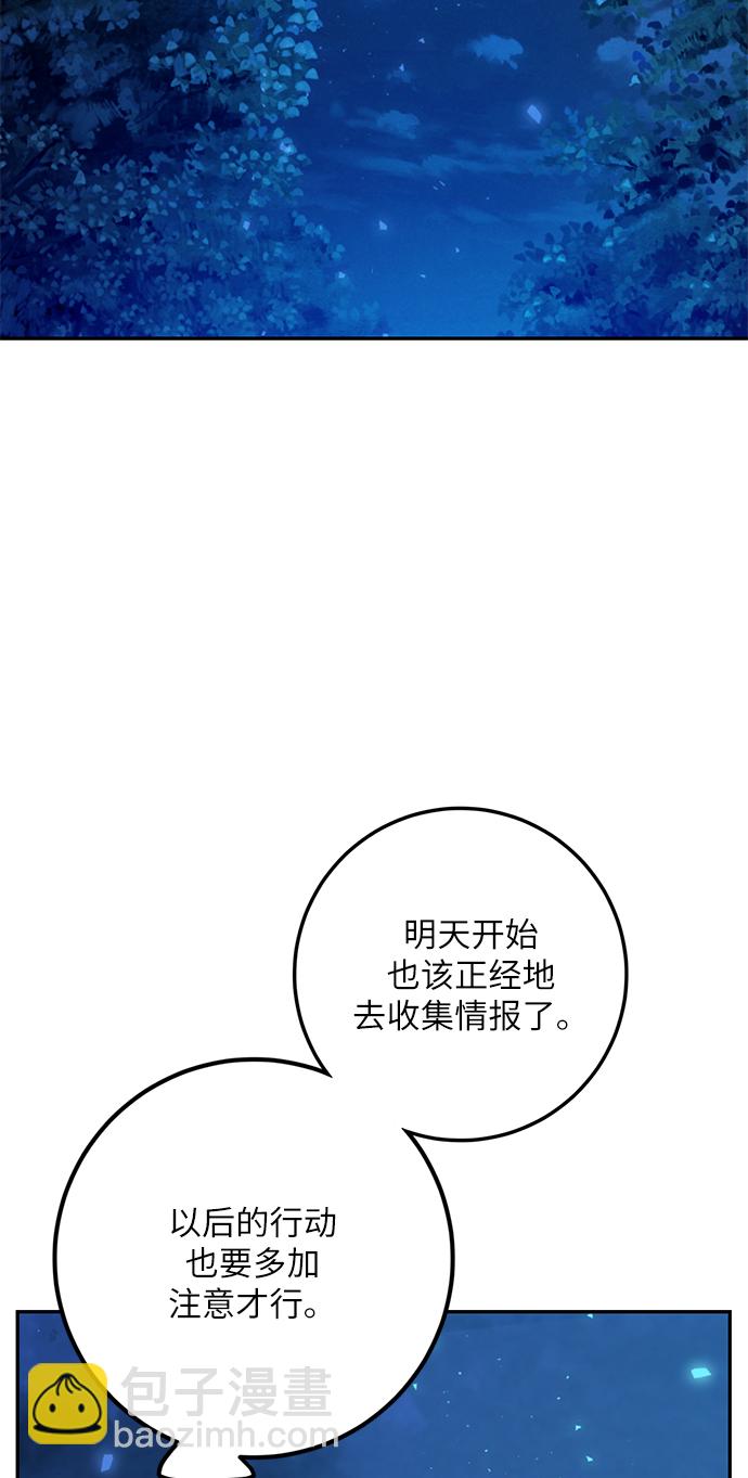 🍲重生最强玩家 [第29话] 开始的变化（4） 第43页