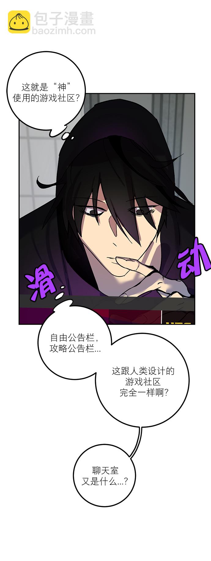 🍲重生最强玩家 [第4话] 角色扮演游戏（2） 第24页