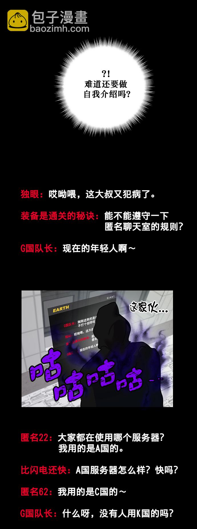🍲重生最强玩家 [第4话] 角色扮演游戏（2） 第26页