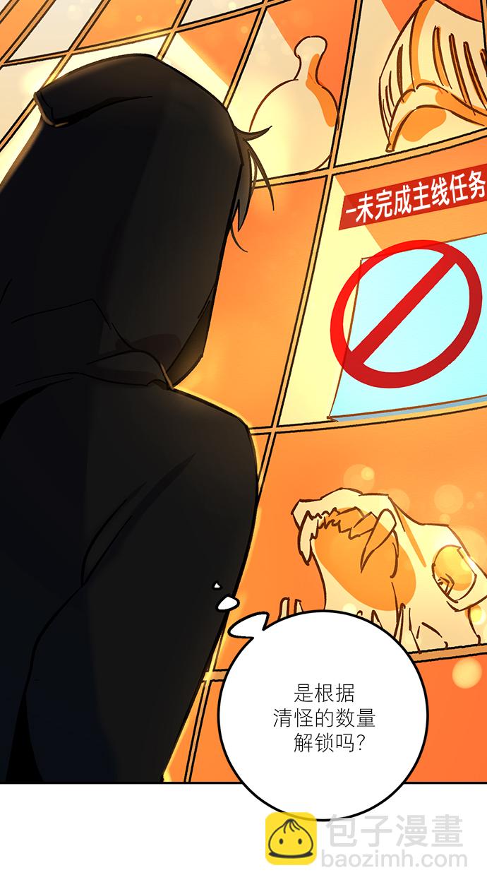 🍲重生最强玩家 [第4话] 角色扮演游戏（2） 第36页