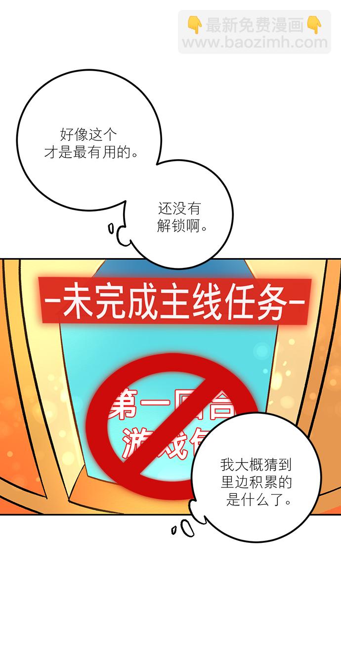 🍲重生最强玩家 [第4话] 角色扮演游戏（2） 第37页