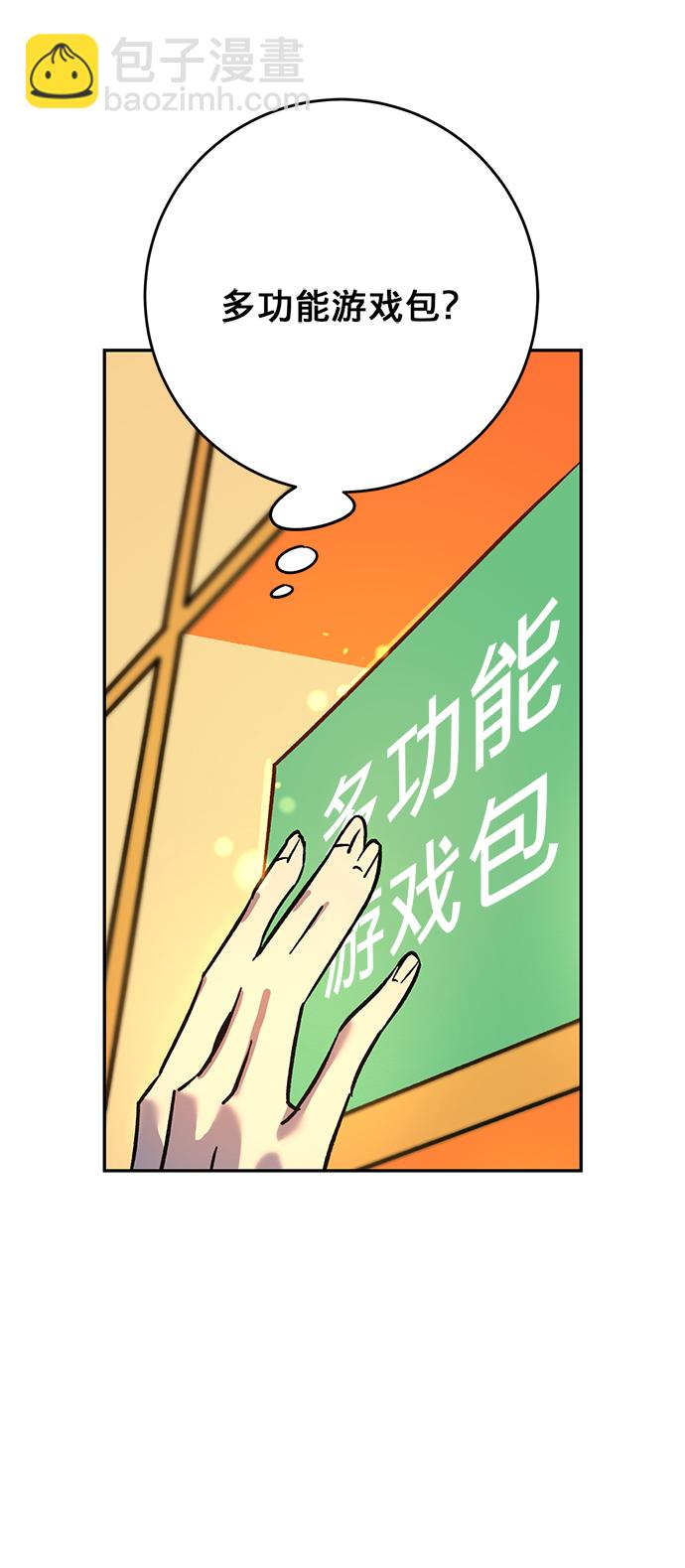 🍲重生最强玩家 [第4话] 角色扮演游戏（2） 第40页