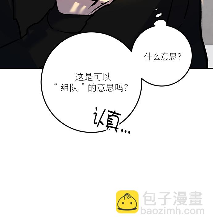 🍲重生最强玩家 [第4话] 角色扮演游戏（2） 第42页