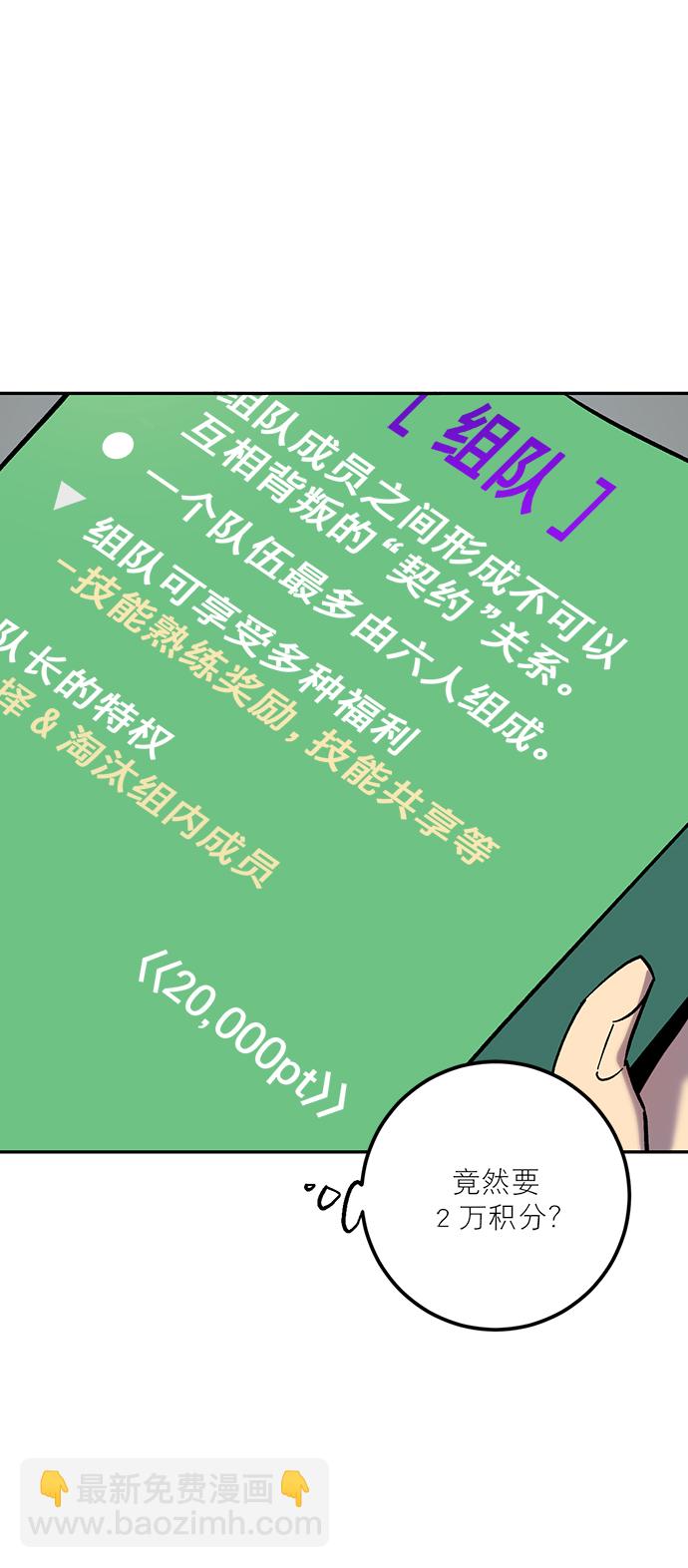 🍲重生最强玩家 [第4话] 角色扮演游戏（2） 第43页