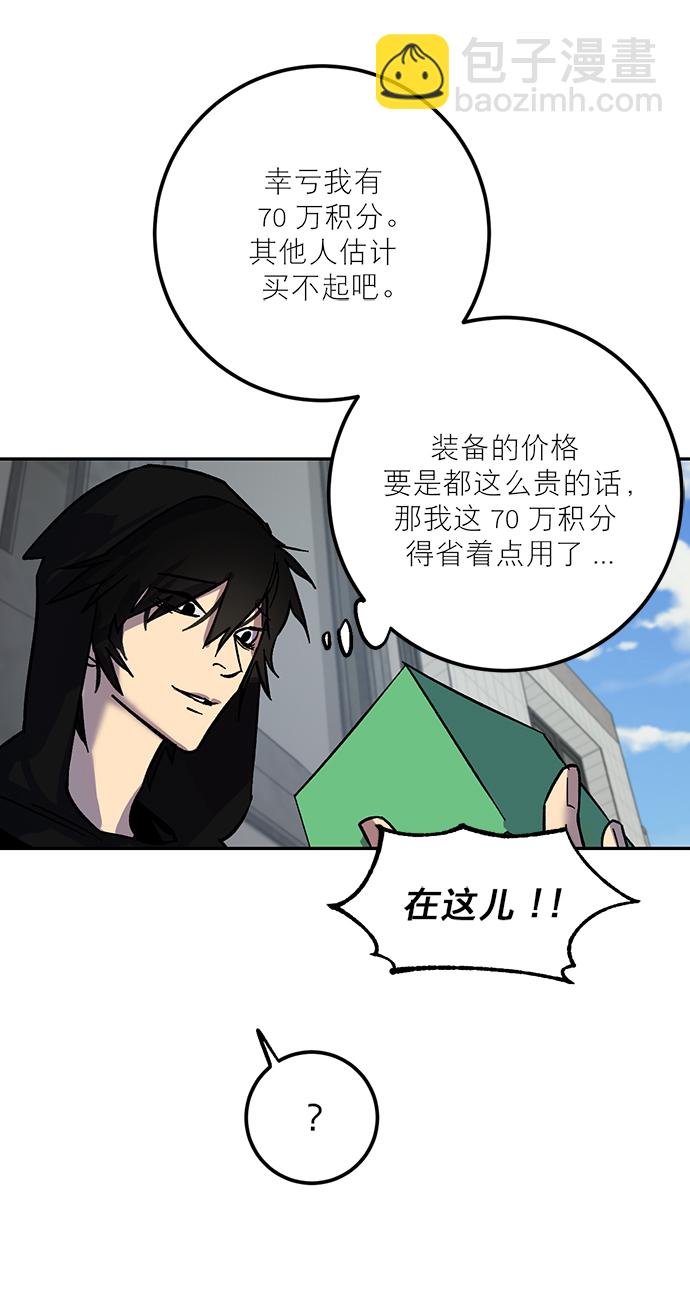 🍲重生最强玩家 [第4话] 角色扮演游戏（2） 第44页