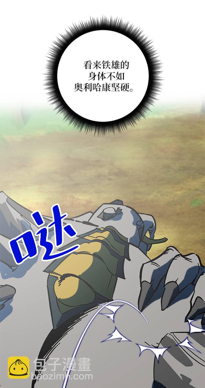 🍲重生最强玩家 [第31话] 海星（2） 第13页
