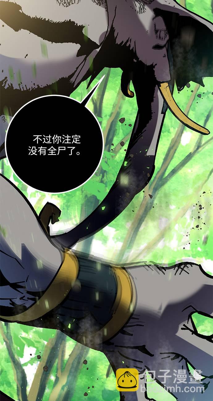 🍲重生最强玩家 [第31话] 海星（2） 第2页