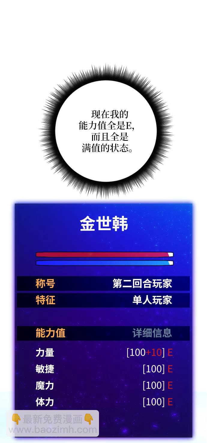 🍲重生最强玩家 [第31话] 海星（2） 第32页