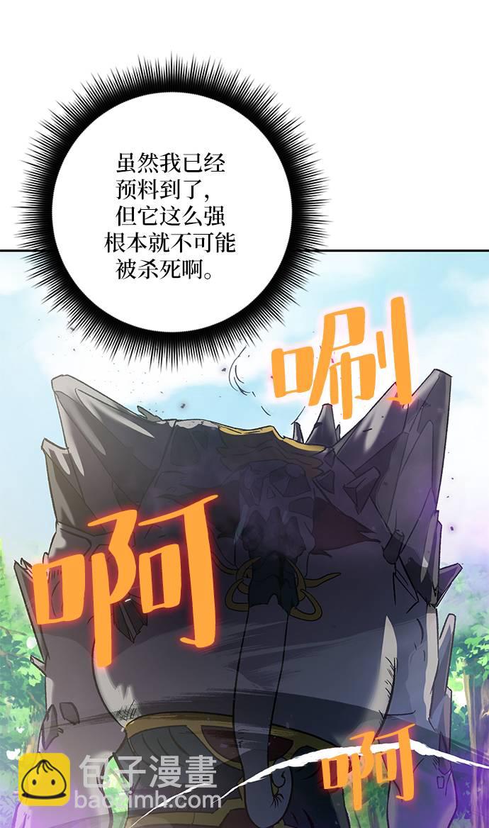 🍲重生最强玩家 [第31话] 海星（2） 第38页