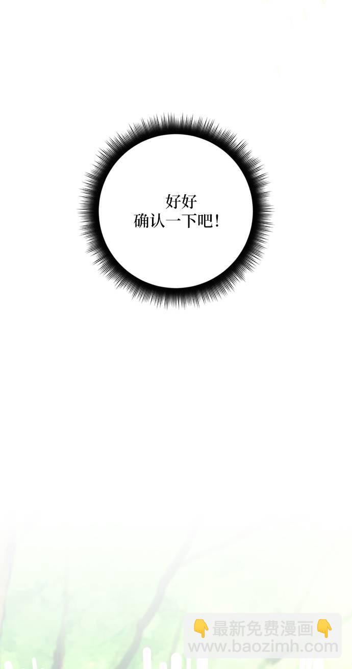 🍲重生最强玩家 [第31话] 海星（2） 第4页