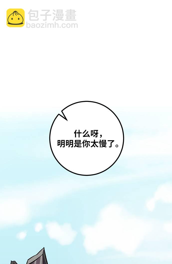 🍲重生最强玩家 [第31话] 海星（2） 第43页