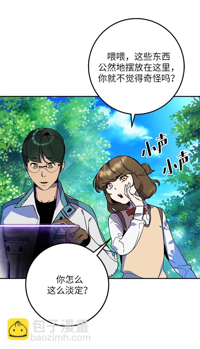 🍲重生最强玩家 [第33话] 海星（4） 第11页