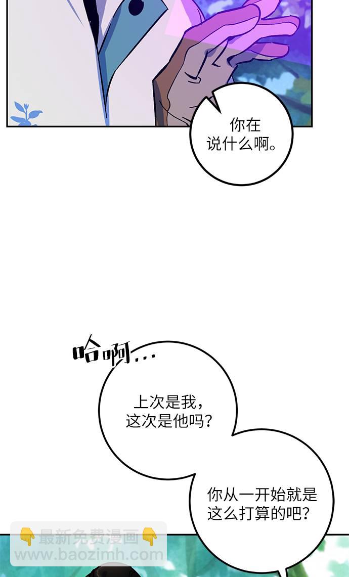🍲重生最强玩家 [第33话] 海星（4） 第13页