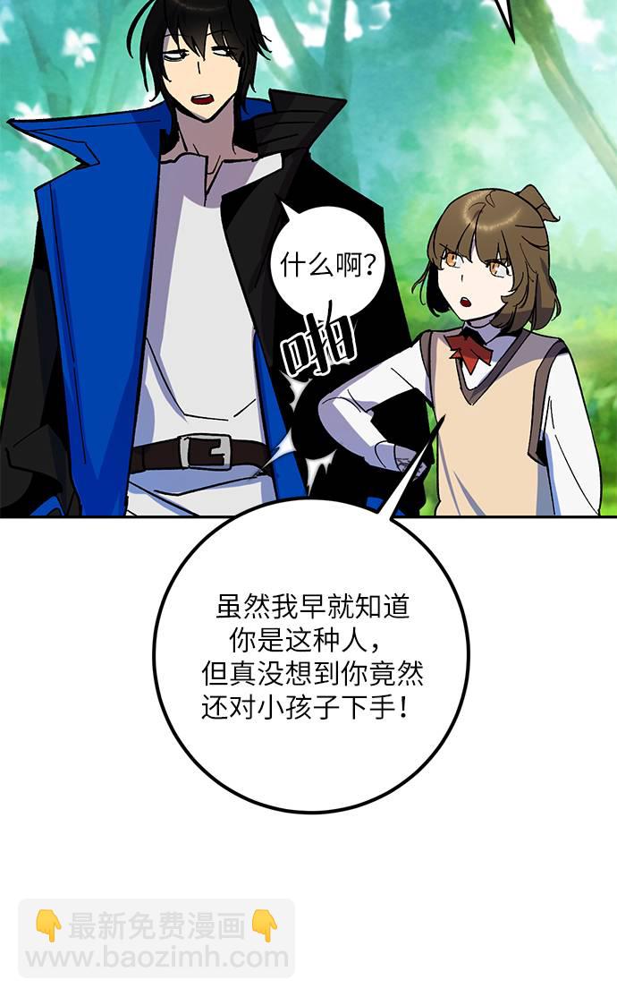 🍲重生最强玩家 [第33话] 海星（4） 第14页