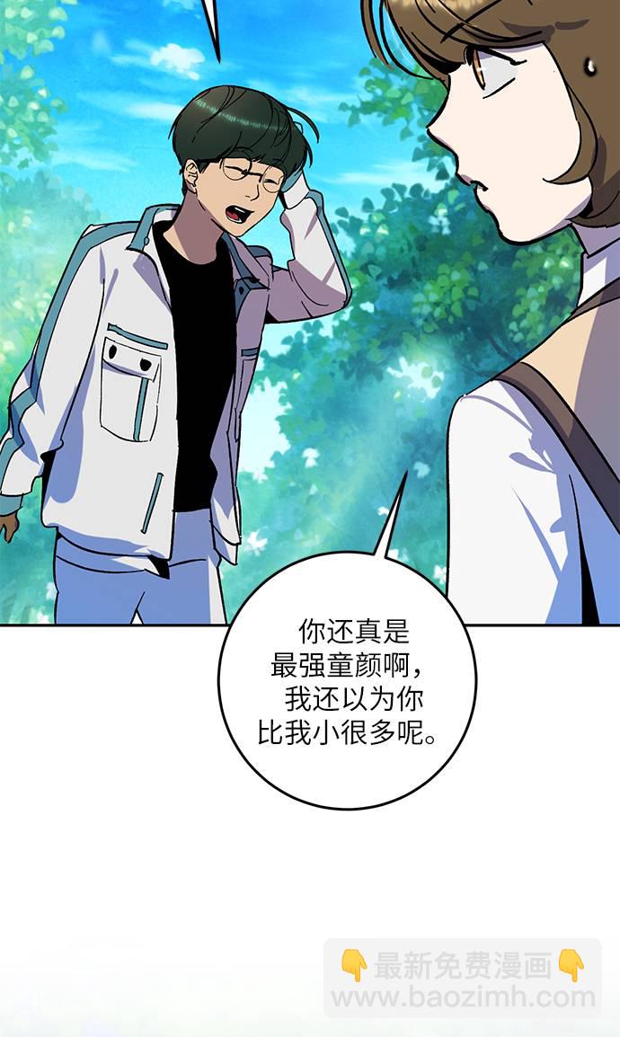 🍲重生最强玩家 [第33话] 海星（4） 第17页