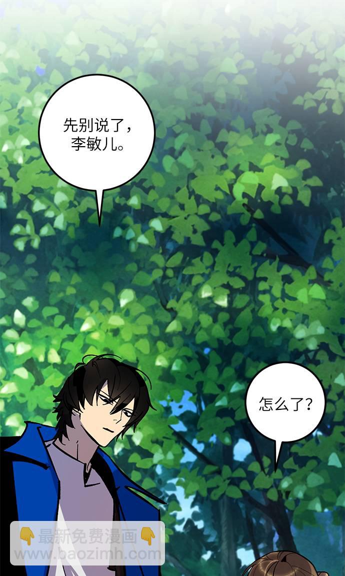 🍲重生最强玩家 [第33话] 海星（4） 第18页