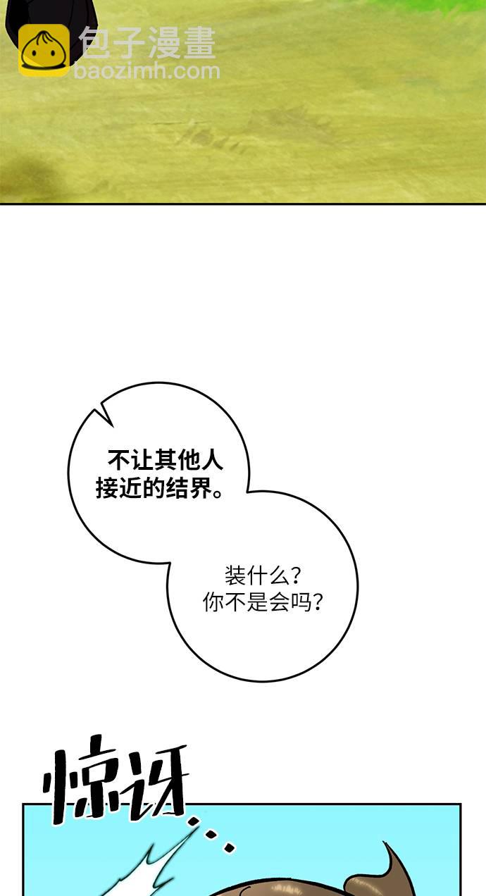🍲重生最强玩家 [第33话] 海星（4） 第20页