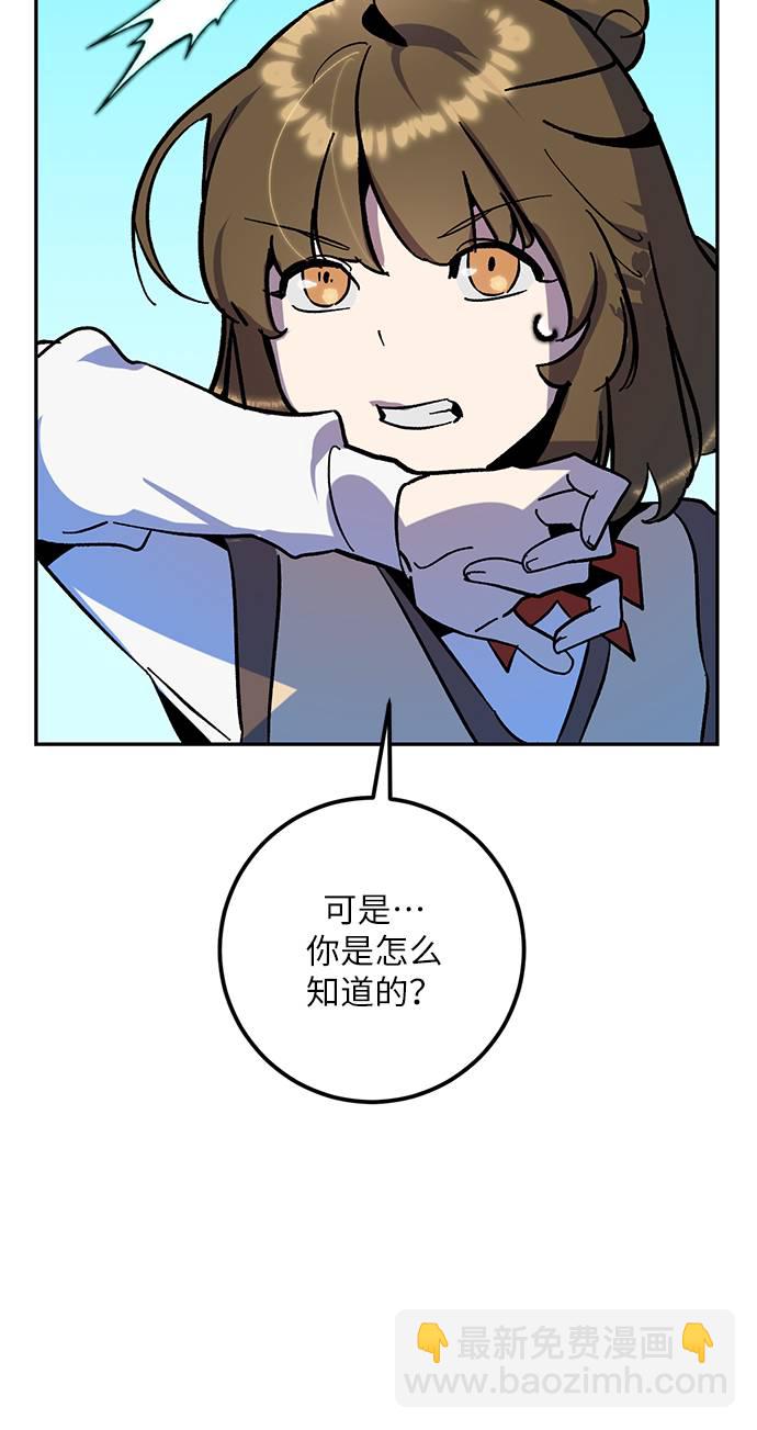 🍲重生最强玩家 [第33话] 海星（4） 第21页