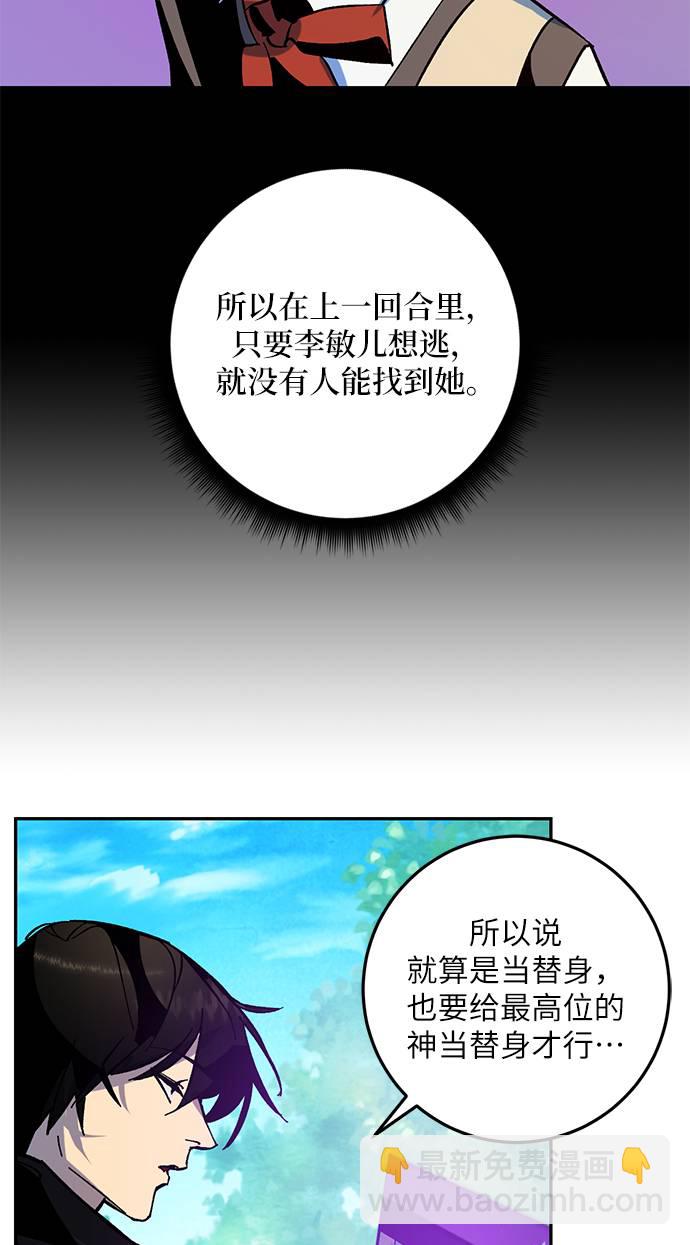 🍲重生最强玩家 [第33话] 海星（4） 第31页