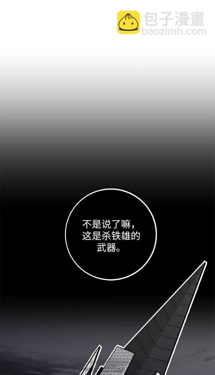 🍲重生最强玩家 [第33话] 海星（4） 第39页
