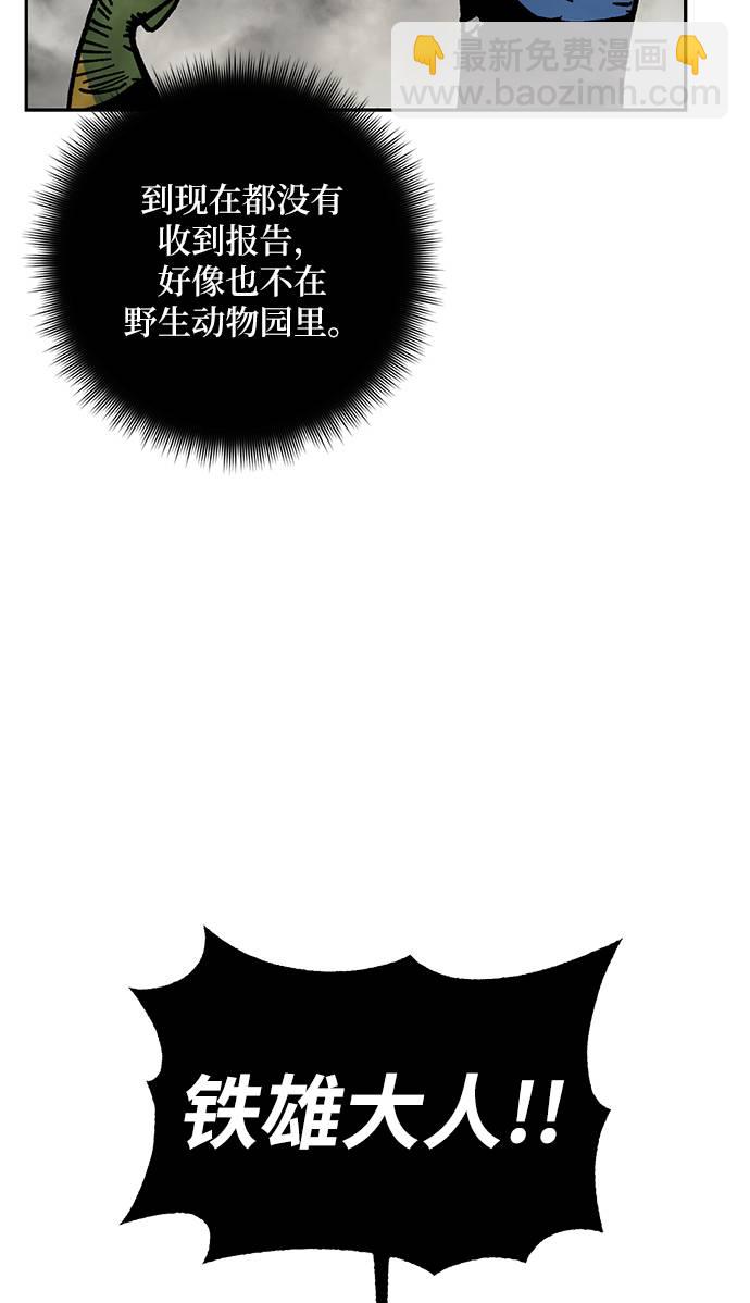 🍲重生最强玩家 [第33话] 海星（4） 第46页