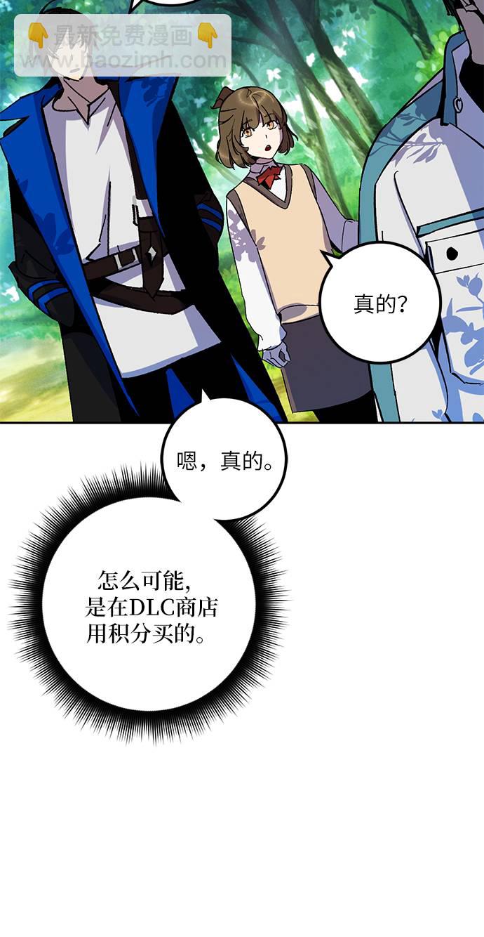 🍲重生最强玩家 [第33话] 海星（4） 第8页