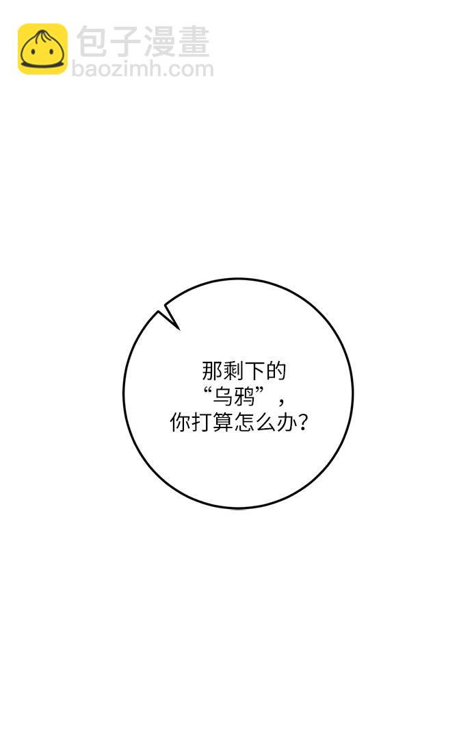 🍲重生最强玩家 [第35话] 乌鸦座的卡拉斯（1） 第11页