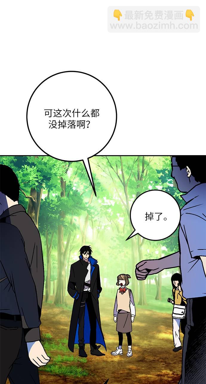 🍲重生最强玩家 [第35话] 乌鸦座的卡拉斯（1） 第13页
