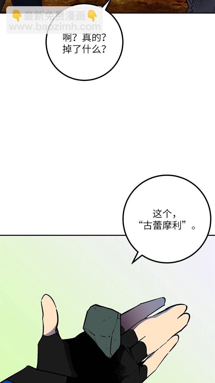 🍲重生最强玩家 [第35话] 乌鸦座的卡拉斯（1） 第14页