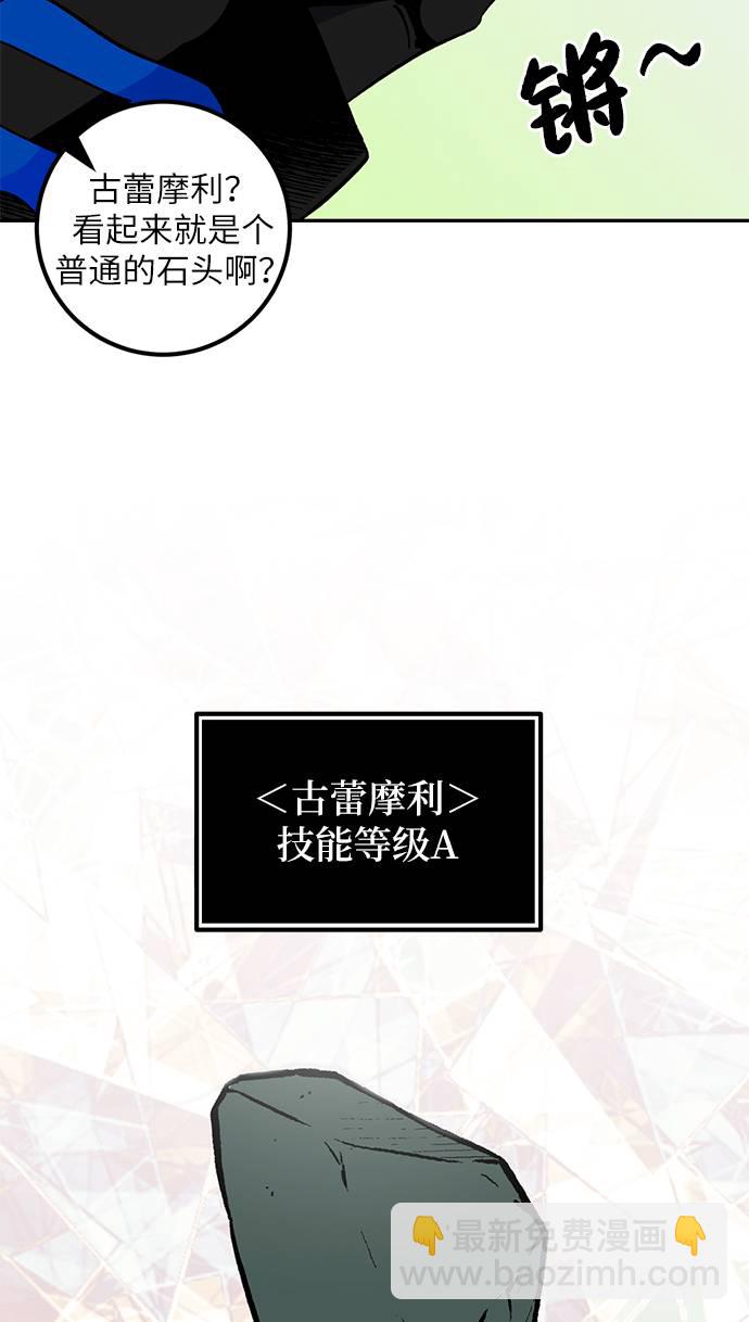 🍲重生最强玩家 [第35话] 乌鸦座的卡拉斯（1） 第15页
