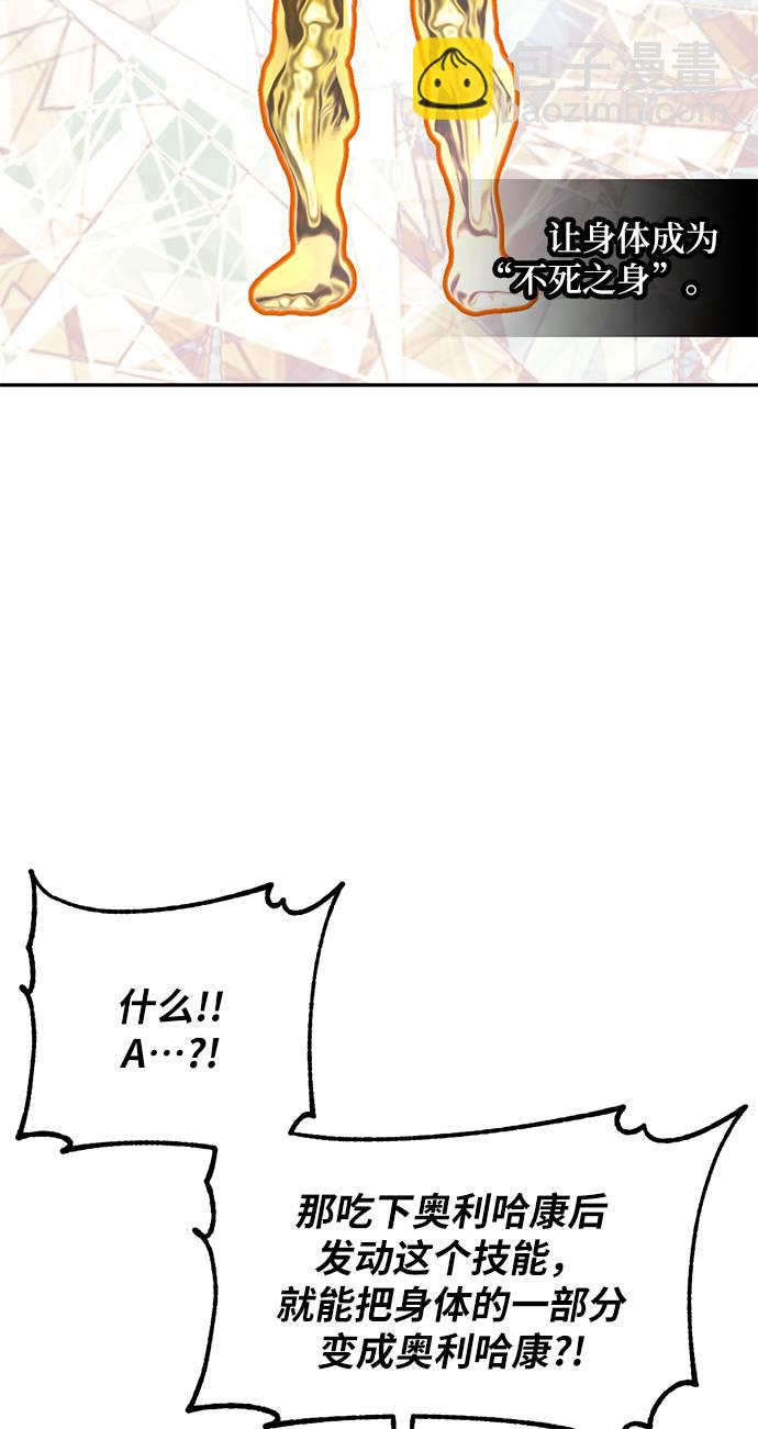 🍲重生最强玩家 [第35话] 乌鸦座的卡拉斯（1） 第17页