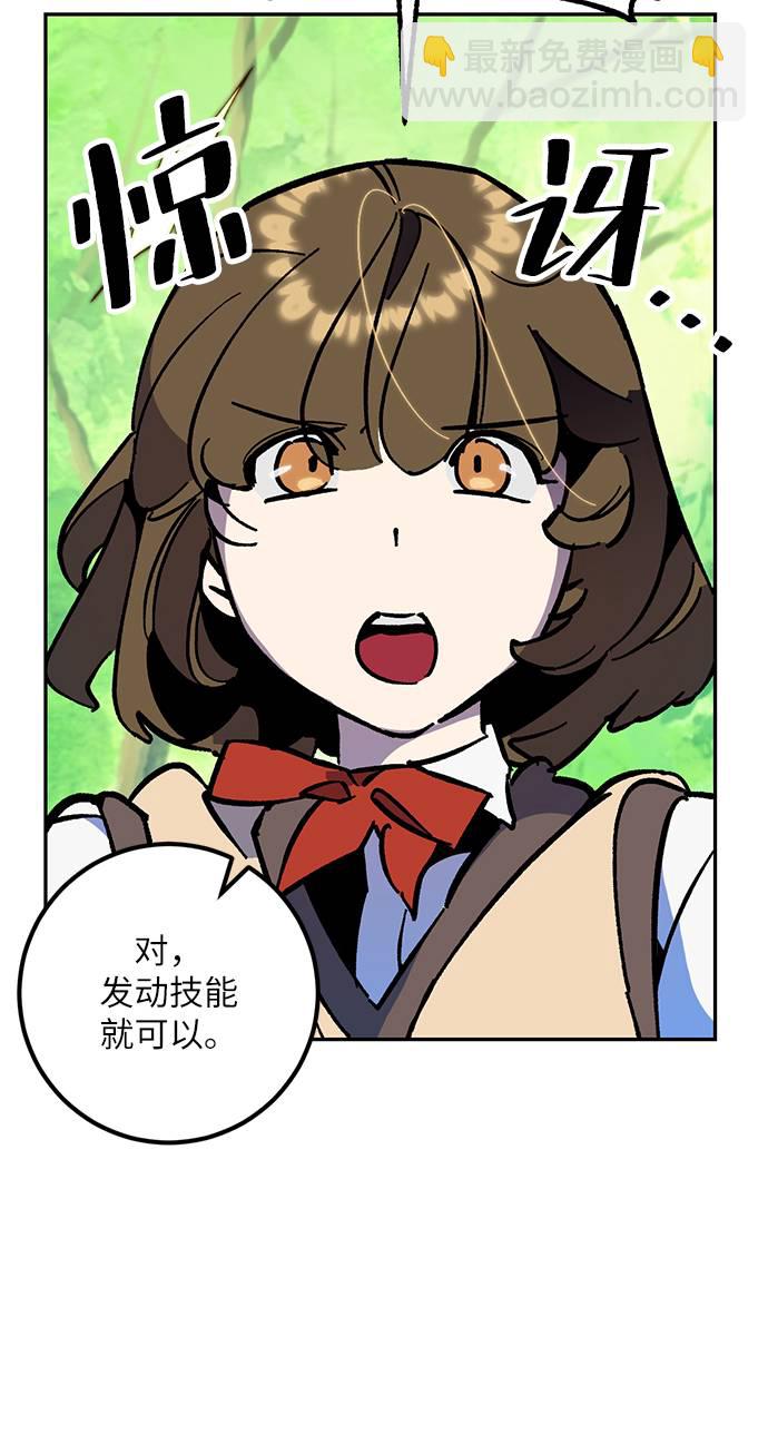 🍲重生最强玩家 [第35话] 乌鸦座的卡拉斯（1） 第18页