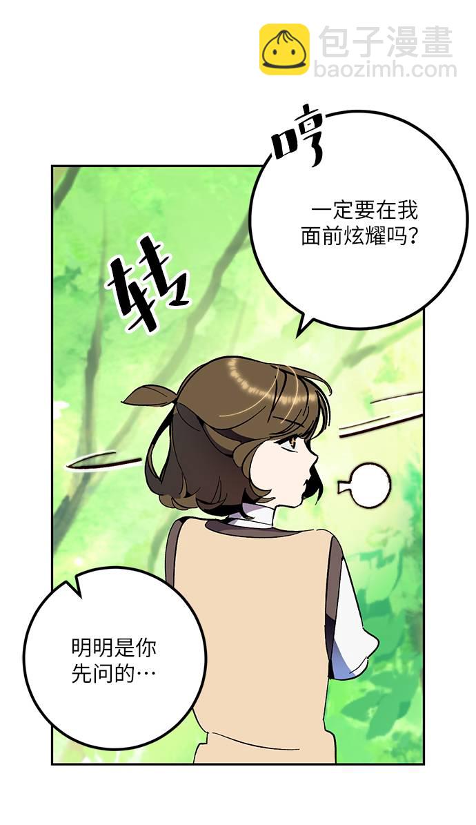 🍲重生最强玩家 [第35话] 乌鸦座的卡拉斯（1） 第20页