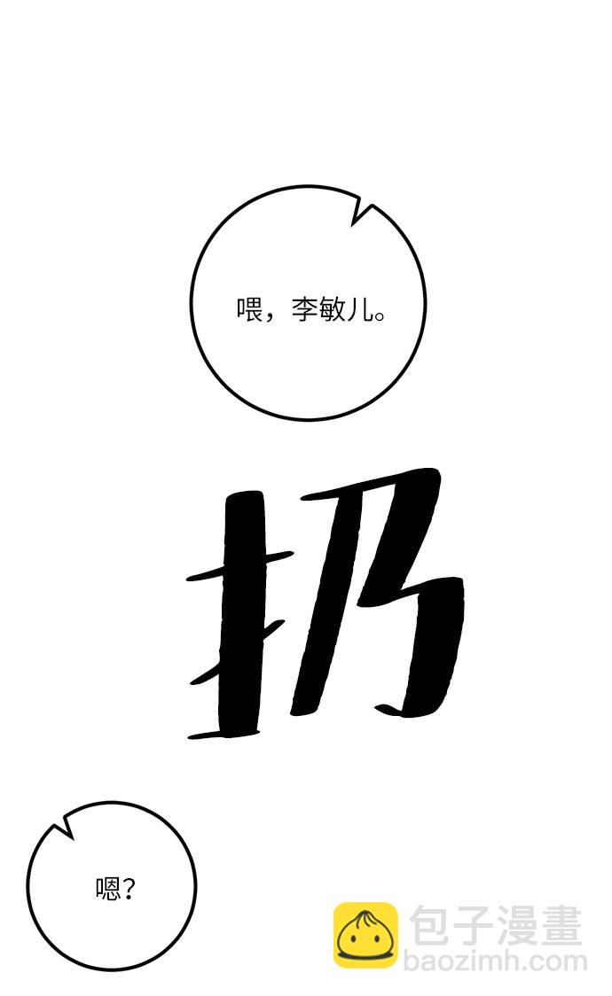 🍲重生最强玩家 [第35话] 乌鸦座的卡拉斯（1） 第21页