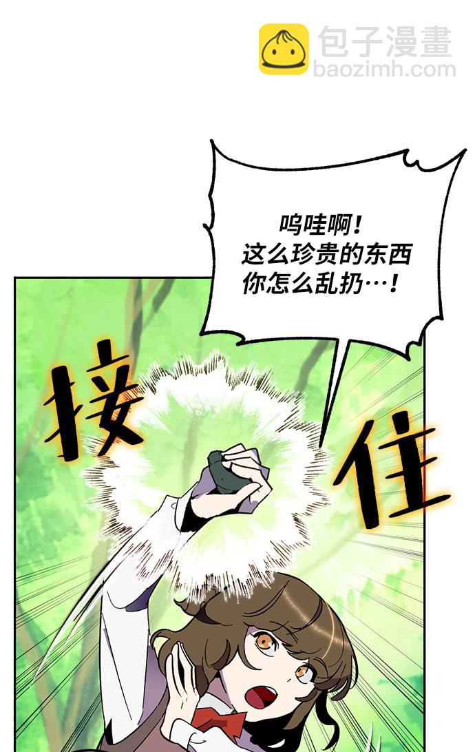 🍲重生最强玩家 [第35话] 乌鸦座的卡拉斯（1） 第22页